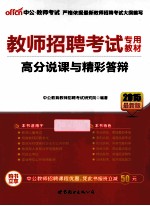高分说课与精彩答辩 最新版