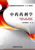 中药药剂学