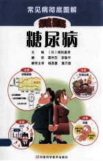 糖尿病