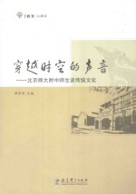 穿越时空的声音 北京师大附中师生谈传统文化