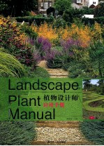 植物设计师手册