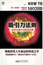 吸引力法则