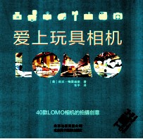 爱上玩具相机 LOMO