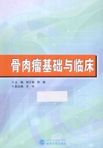 骨肉瘤基础与临床