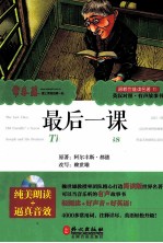 最后一课 汉英对照