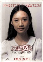 素描风暴 素描头像 照片·写生