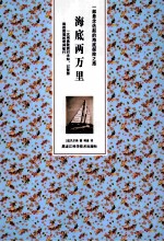 海底两万里
