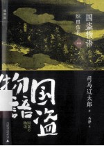 国盗物语 织田信长 前编