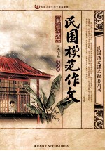 民国模范作文 第2季