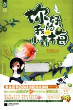 你好,我的小青梅