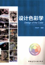 设计色彩学