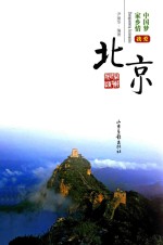 我爱北京