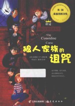 狼人家族的诅咒