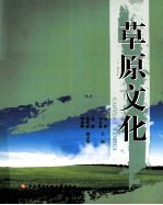 草原文化