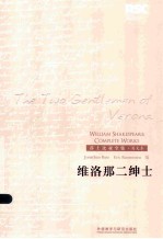 维洛那二绅士 英文本