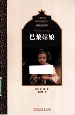 巴黎姑娘