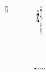 不乱于心 不困于情