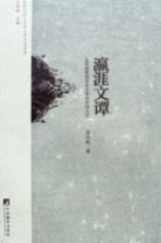 瀛涯文谭 孟昭毅教授讲东方周边各国文学