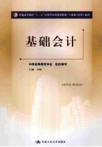 基础会计