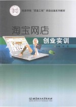 淘宝网店创业实训