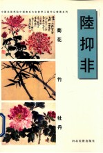 菊花 竹 牡丹