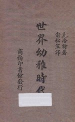 世界幼稚时代 再版