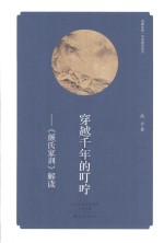 穿越千年的叮咛 《颜氏家训》解读