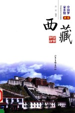 我爱西藏