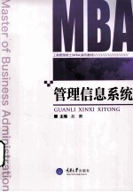 管理信息系统