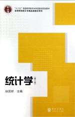 统计学 第2版