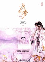 潇然梦 下