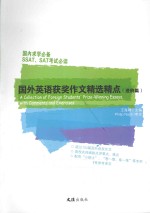 国外英语获奖作文精选精点 进阶篇