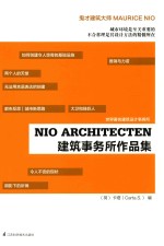 世界著名建筑设计事务所 NIO architecten 建筑事务所作品集