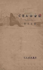 社会学ABC 第6版