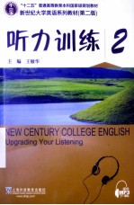 听力训练 2