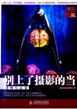 别上了摄影的当 静物生态卷 彩印