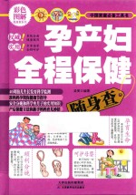 孕产妇全程保健随身查