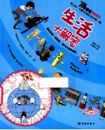 生活大解密