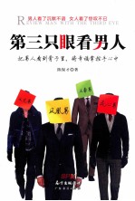 第三只眼看男人