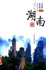 我爱湖南