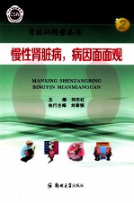 慢性肾脏病，病因面面观