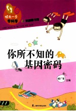 你所不知的基因密码