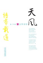 天风:白阳诗钞