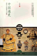 中国通史