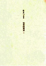 知堂回想录 上