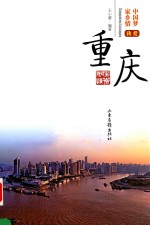 我爱重庆