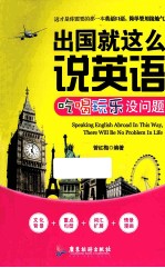出国就这样说英语,吃喝玩乐没问题