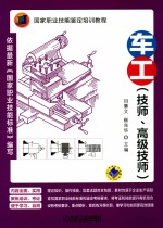 车工 技师、高级技师