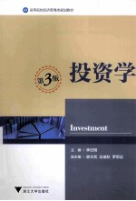 投资学 第3版