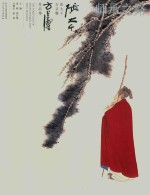 师承之路 张大千，钱松岩，方召麟